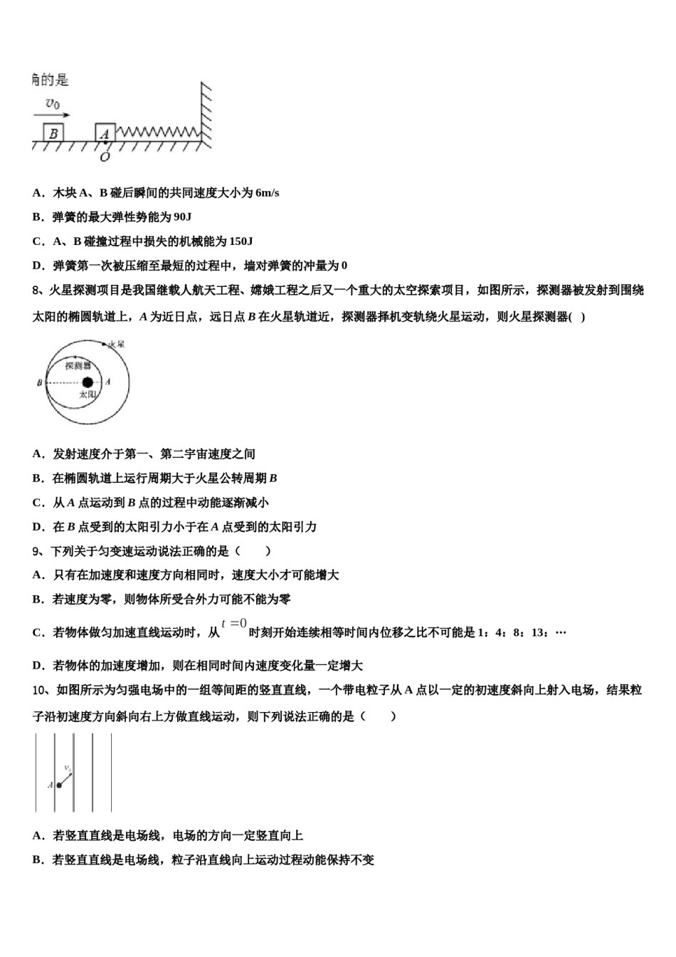 2024届北京市西城区北京师大附属实验中学高考物理三模试卷含解析.doc_第3页