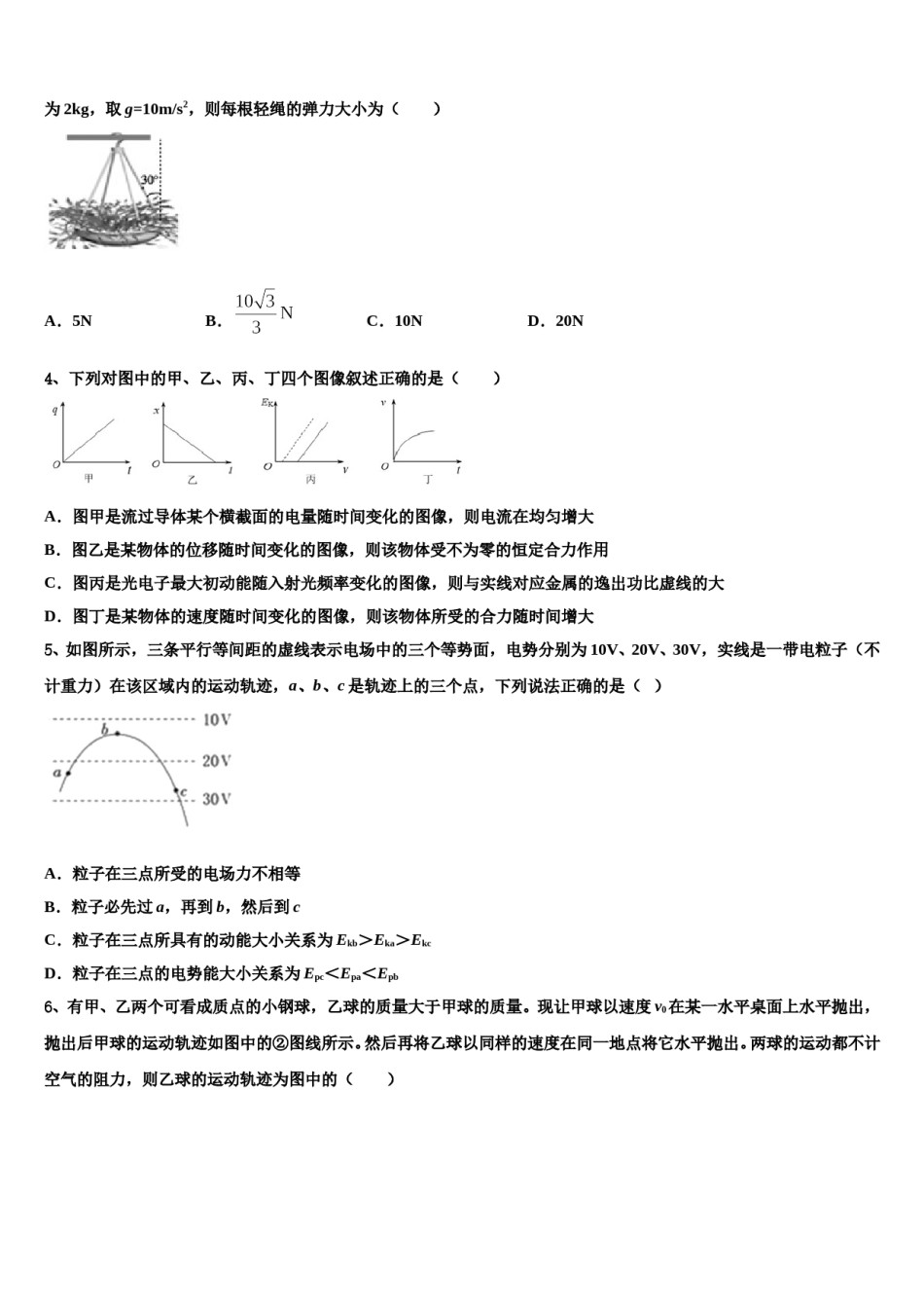 2024届北京市西城区第三十九中学高三最后一卷物理试卷含解析.doc_第2页