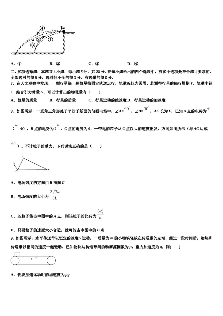 2024届北京市西城区第三十九中学高三最后一卷物理试卷含解析.doc_第3页