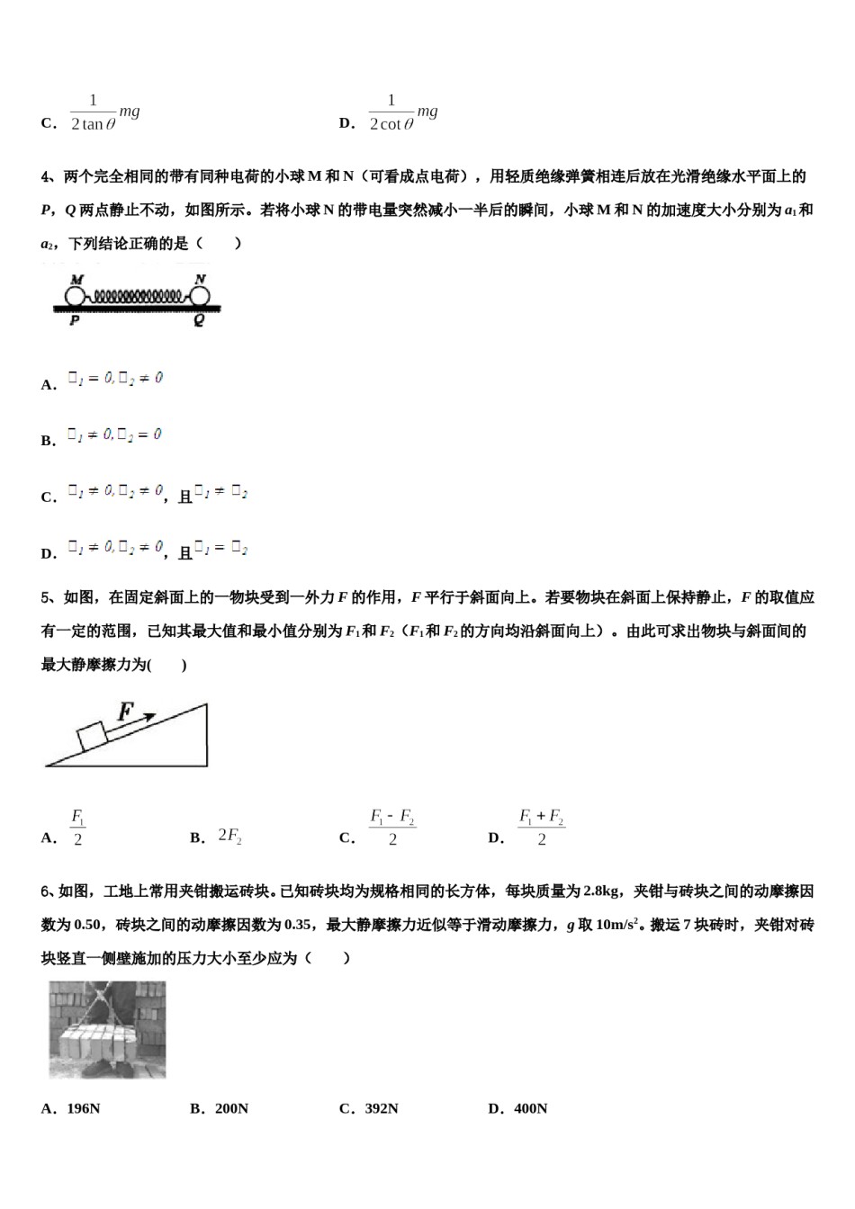 2024届北京市西城区第四中学高考临考冲刺物理试卷含解析.doc_第2页