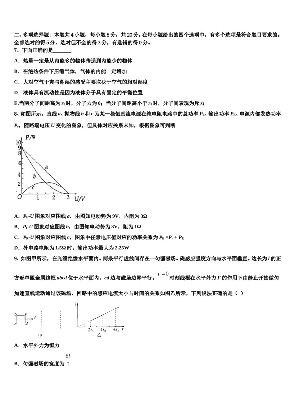 2024届北京市西城区第四中学高考临考冲刺物理试卷含解析.doc_第3页