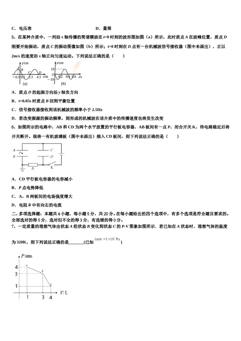 2024届北京市门头沟区市级名校高三第二次诊断性检测物理试卷含解析.doc_第2页