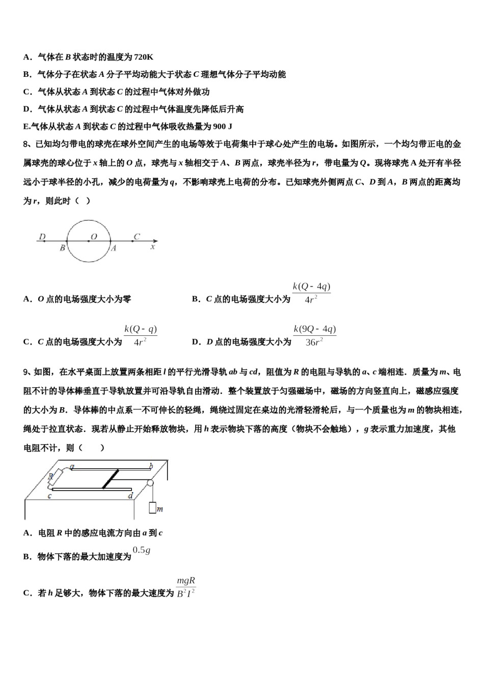 2024届北京市门头沟区市级名校高三第二次诊断性检测物理试卷含解析.doc_第3页