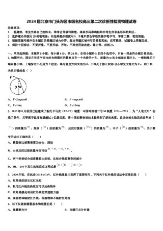 2024届北京市门头沟区市级名校高三第二次诊断性检测物理试卷含解析.doc