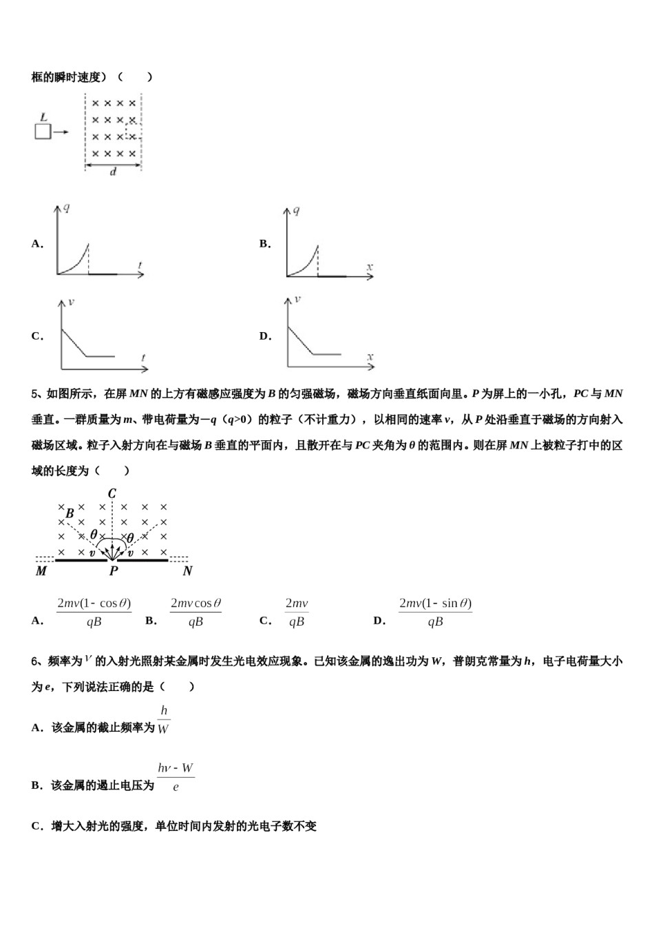 2024届北京市顺义区市级名校高考物理全真模拟密押卷含解析.doc_第2页
