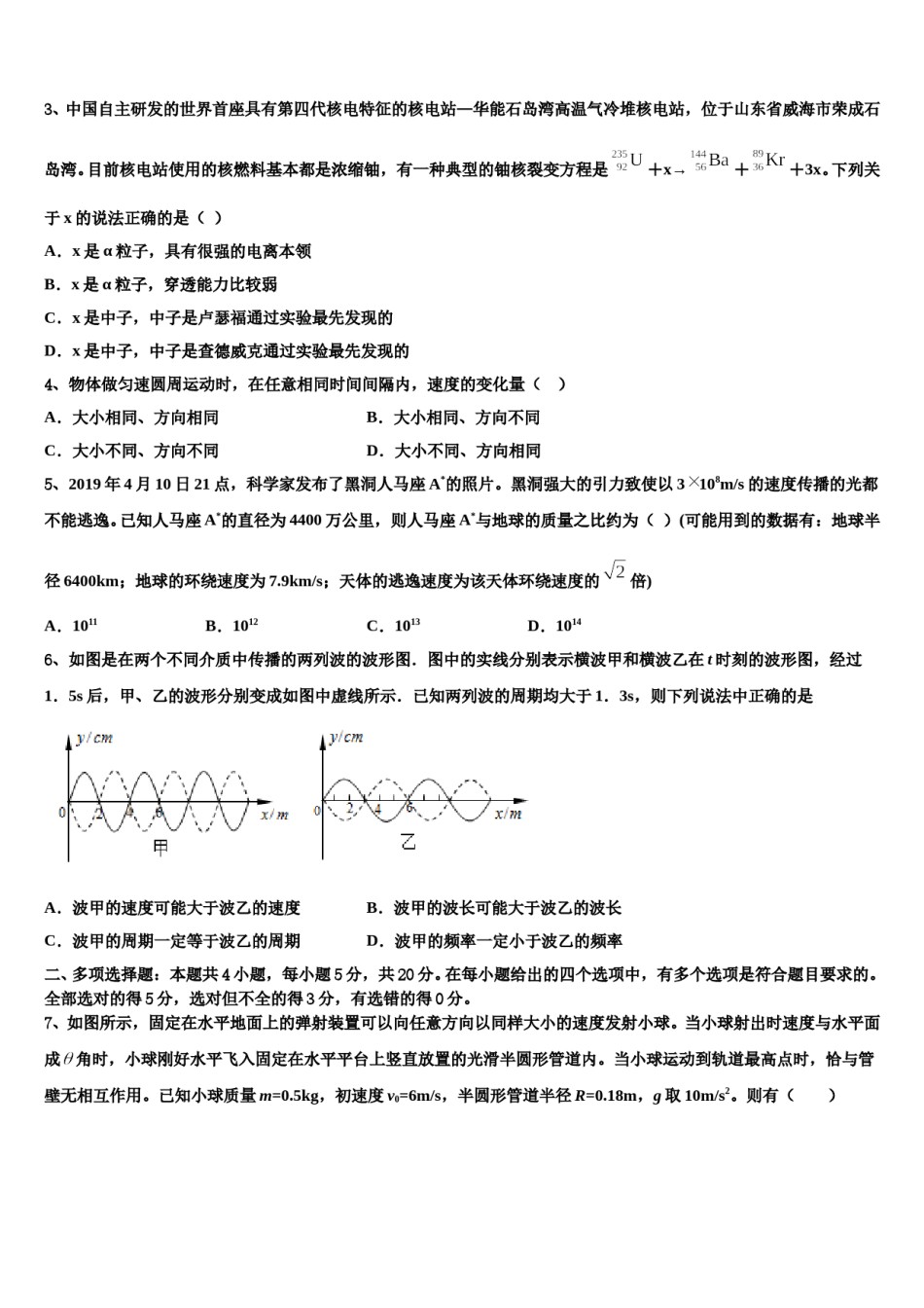 2024届北京市首都师大附属回龙观育新学校高三第一次模拟考试物理试卷含解析.doc_第2页