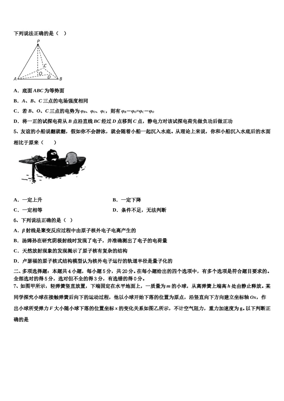 2024届北京师大第二附中高三下学期第一次联考物理试卷含解析.doc_第2页