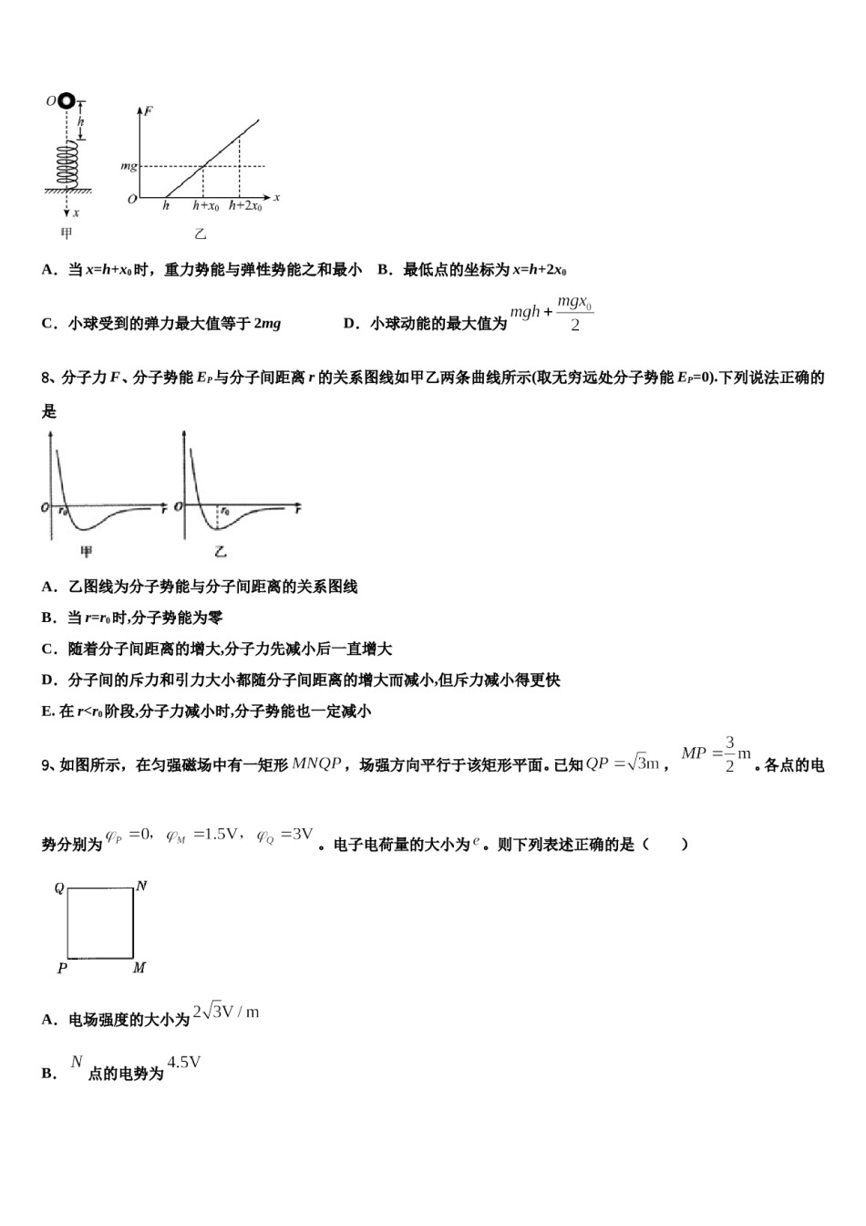 2024届北京师大第二附中高三下学期第一次联考物理试卷含解析.doc_第3页