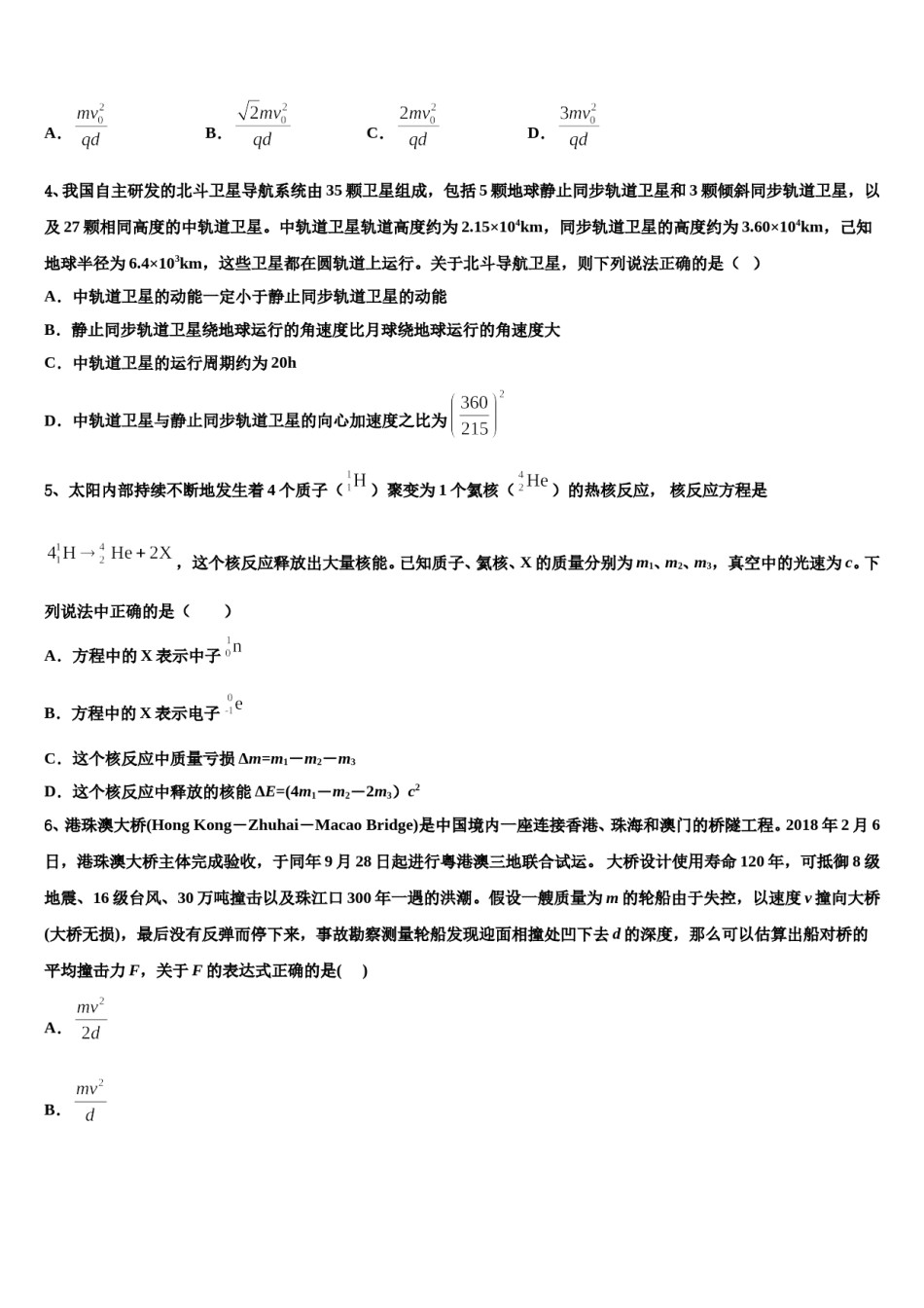 2024届北京师范大学第二附属中学高三下学期联考物理试题含解析.doc_第2页