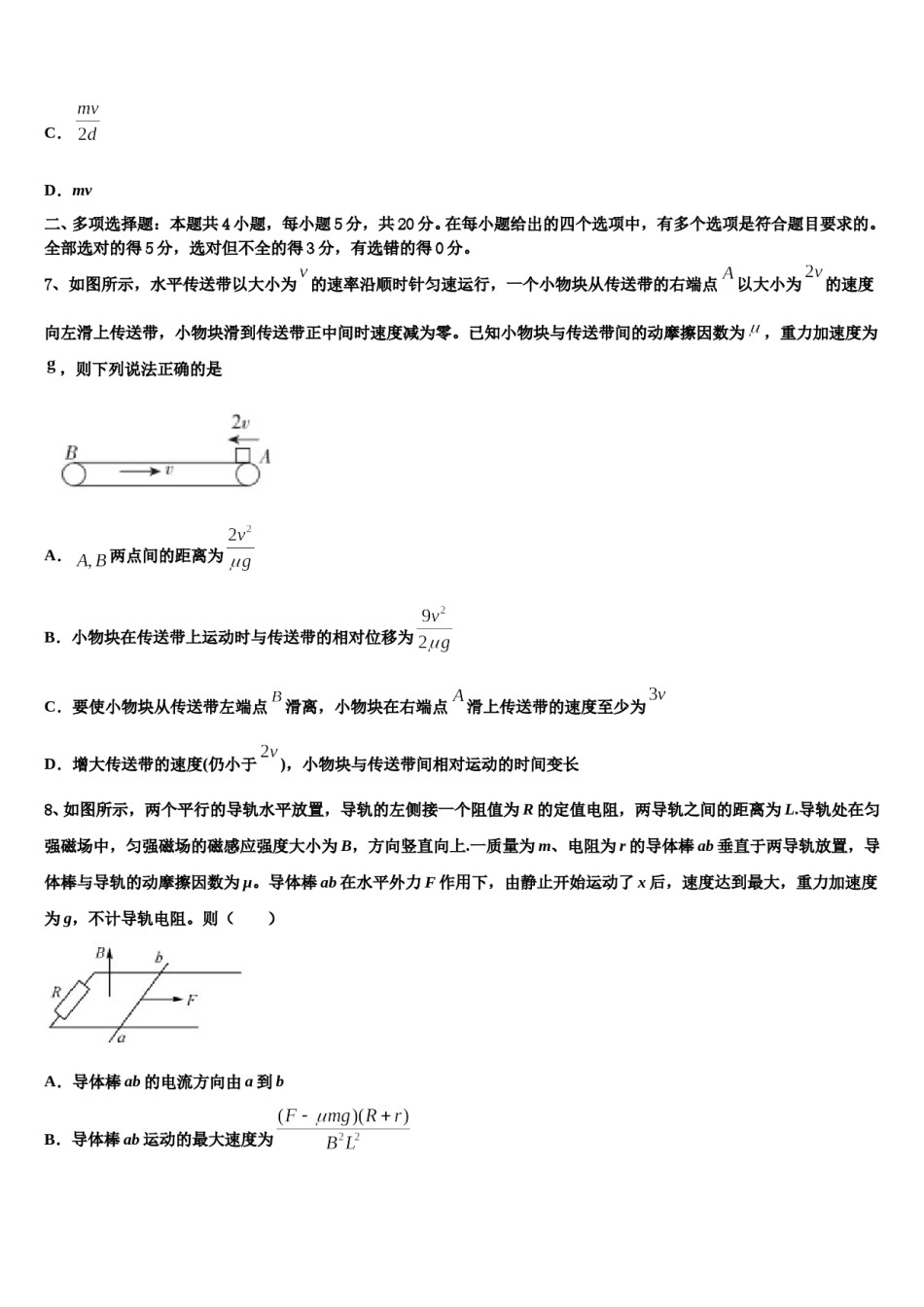 2024届北京师范大学第二附属中学高三下学期联考物理试题含解析.doc_第3页