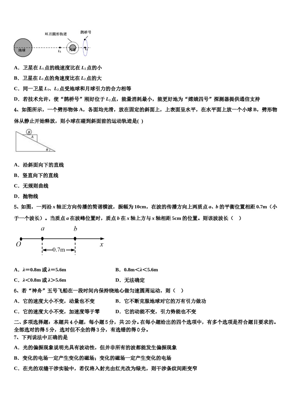 2024届北京海淀区中国人民大学附属中学高三第四次模拟考试物理试卷含解析.doc_第2页