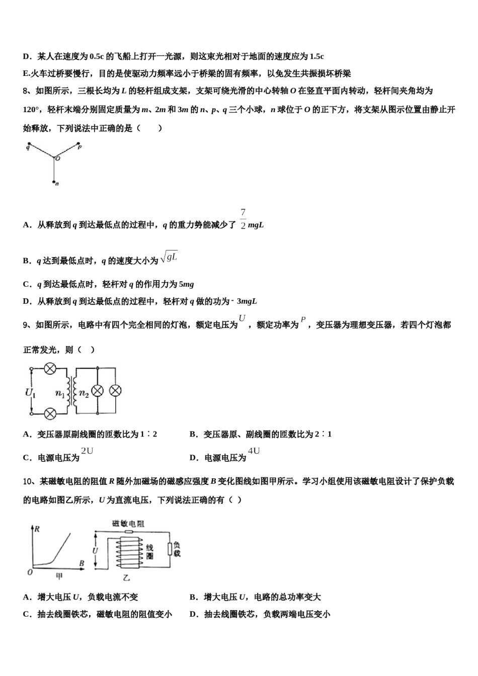 2024届北京海淀区中国人民大学附属中学高三第四次模拟考试物理试卷含解析.doc_第3页