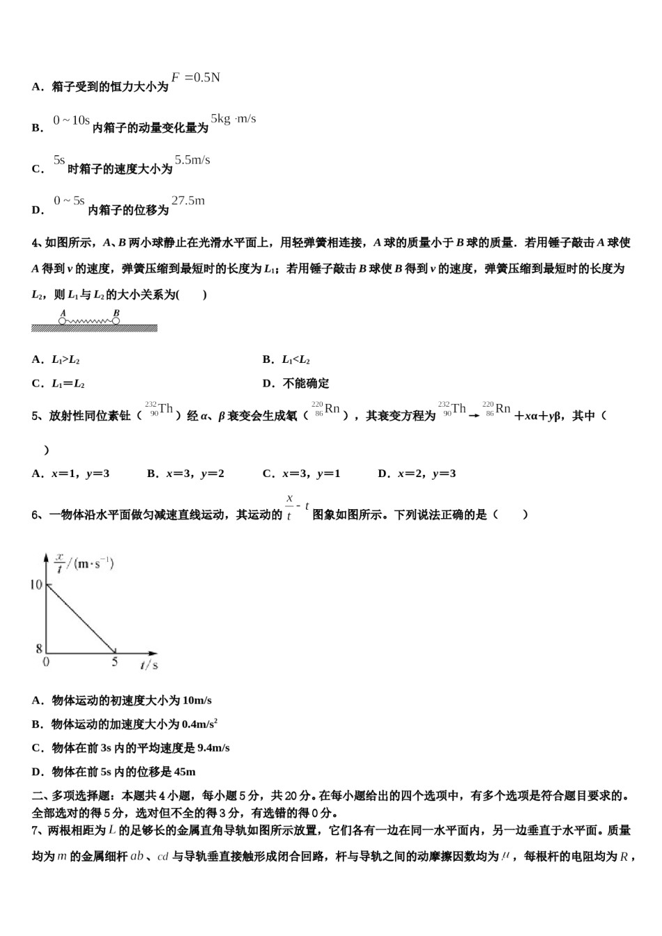 2024届北京海淀区北京一零一中学高三第二次联考物理试卷含解析.doc_第2页