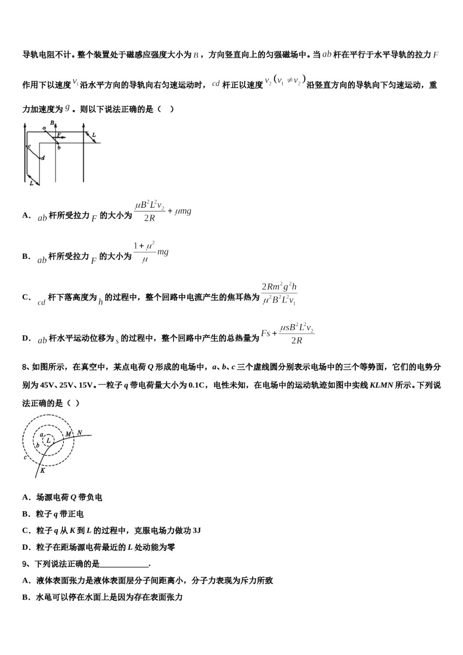 2024届北京海淀区北京一零一中学高三第二次联考物理试卷含解析.doc_第3页