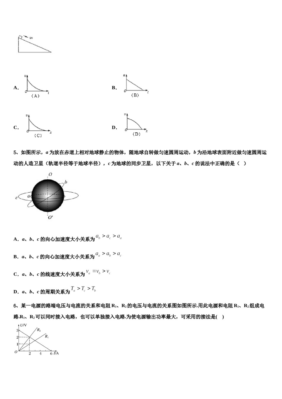 2024届北京理工大学附属中学高三一诊考试物理试卷含解析.doc_第2页