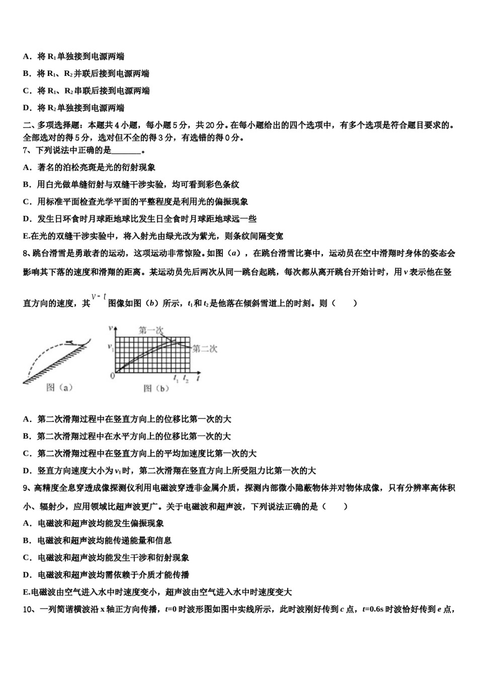 2024届北京理工大学附属中学高三一诊考试物理试卷含解析.doc_第3页