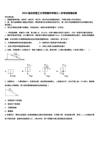 2024届北京理工大学附属中学高三一诊考试物理试卷含解析.doc