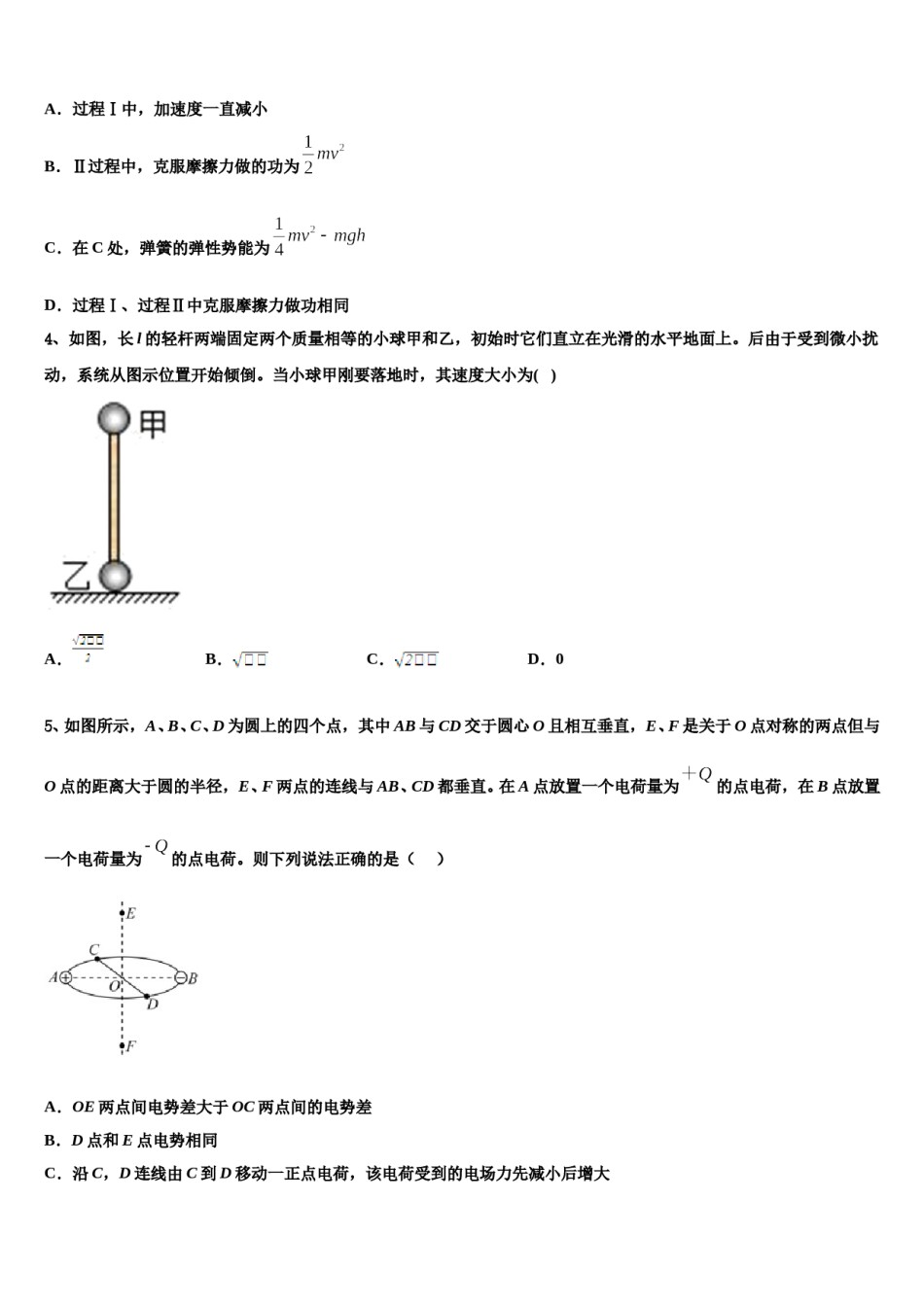 2024届北京理工大附中高考物理押题试卷含解析.doc_第2页