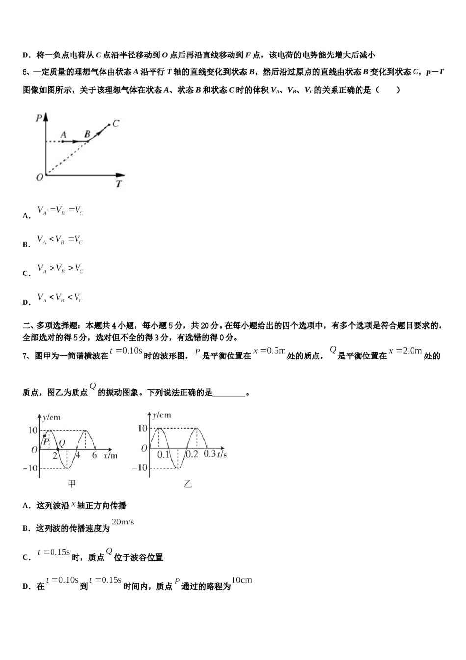2024届北京理工大附中高考物理押题试卷含解析.doc_第3页