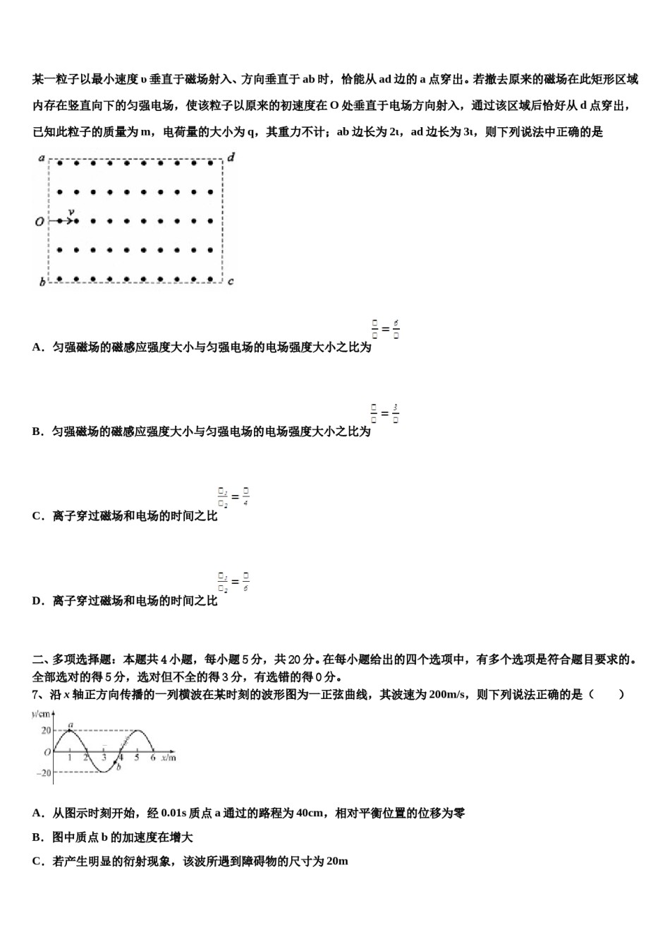 2024届北京第十二中学高考仿真卷物理试卷含解析.doc_第3页