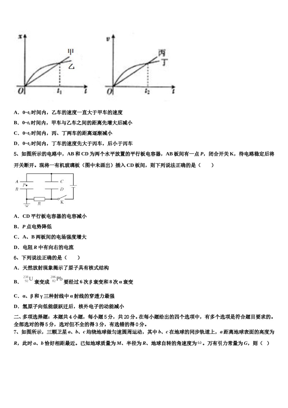 2024届北京西城44中高三下学期第五次调研考试物理试题含解析.doc_第2页