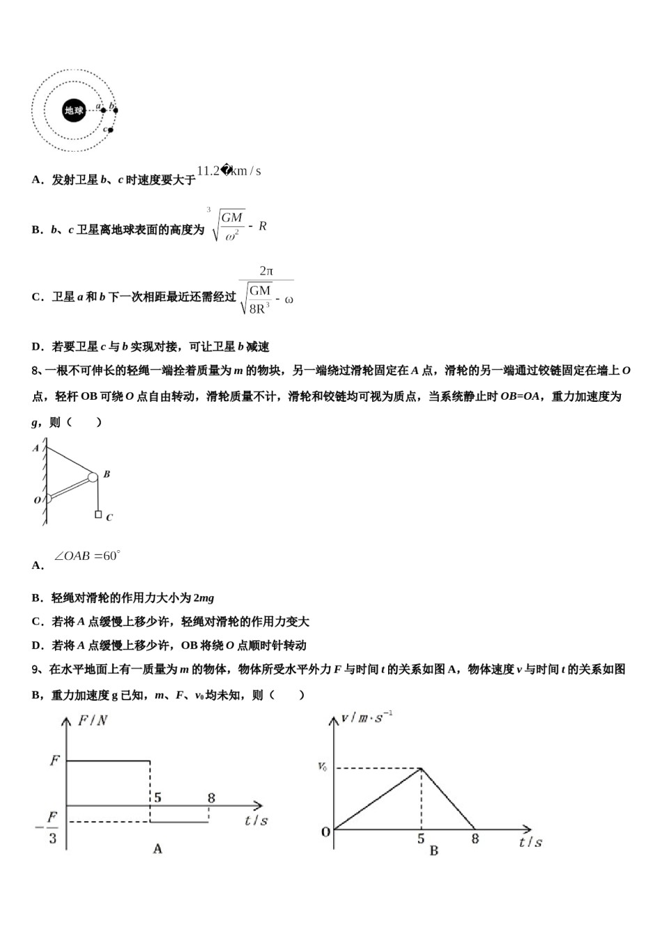 2024届北京西城44中高三下学期第五次调研考试物理试题含解析.doc_第3页