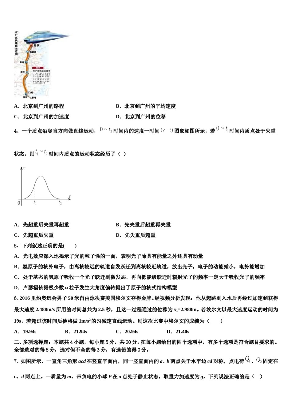 2024届北京西城八中少年班高三最后一模物理试题含解析.doc_第2页