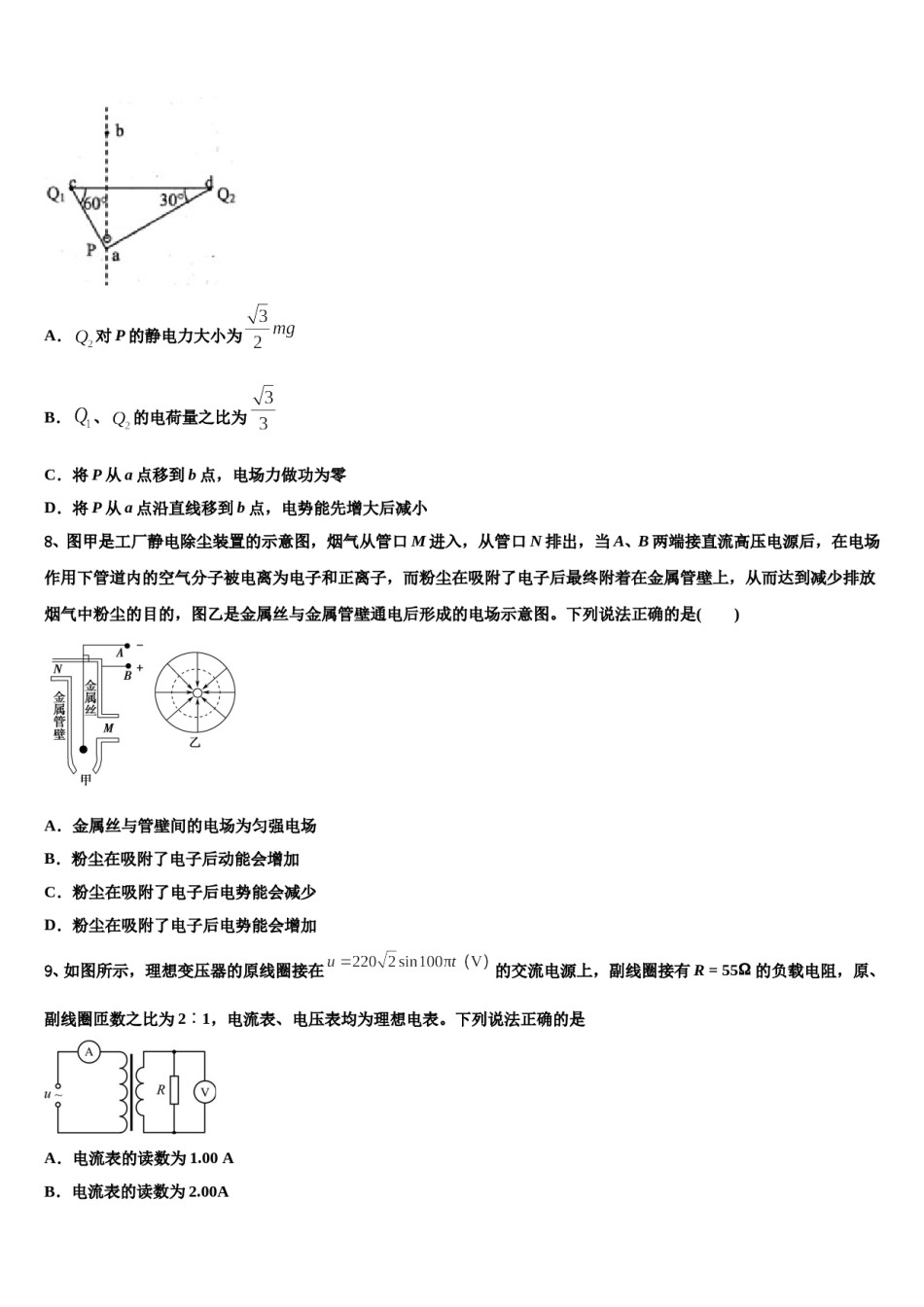 2024届北京西城八中少年班高三最后一模物理试题含解析.doc_第3页