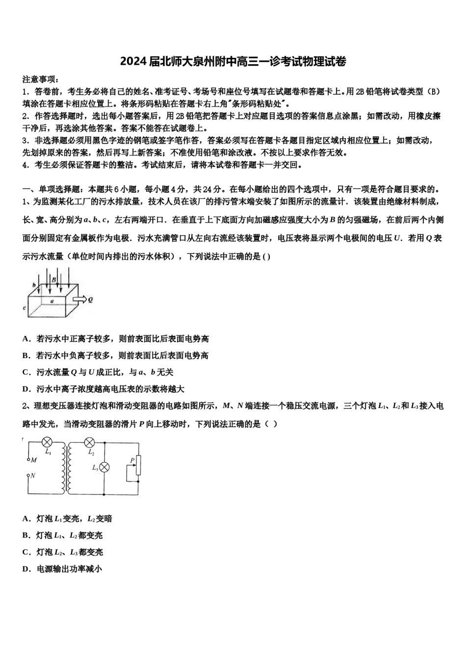 2024届北师大泉州附中高三一诊考试物理试卷含解析.doc_第1页