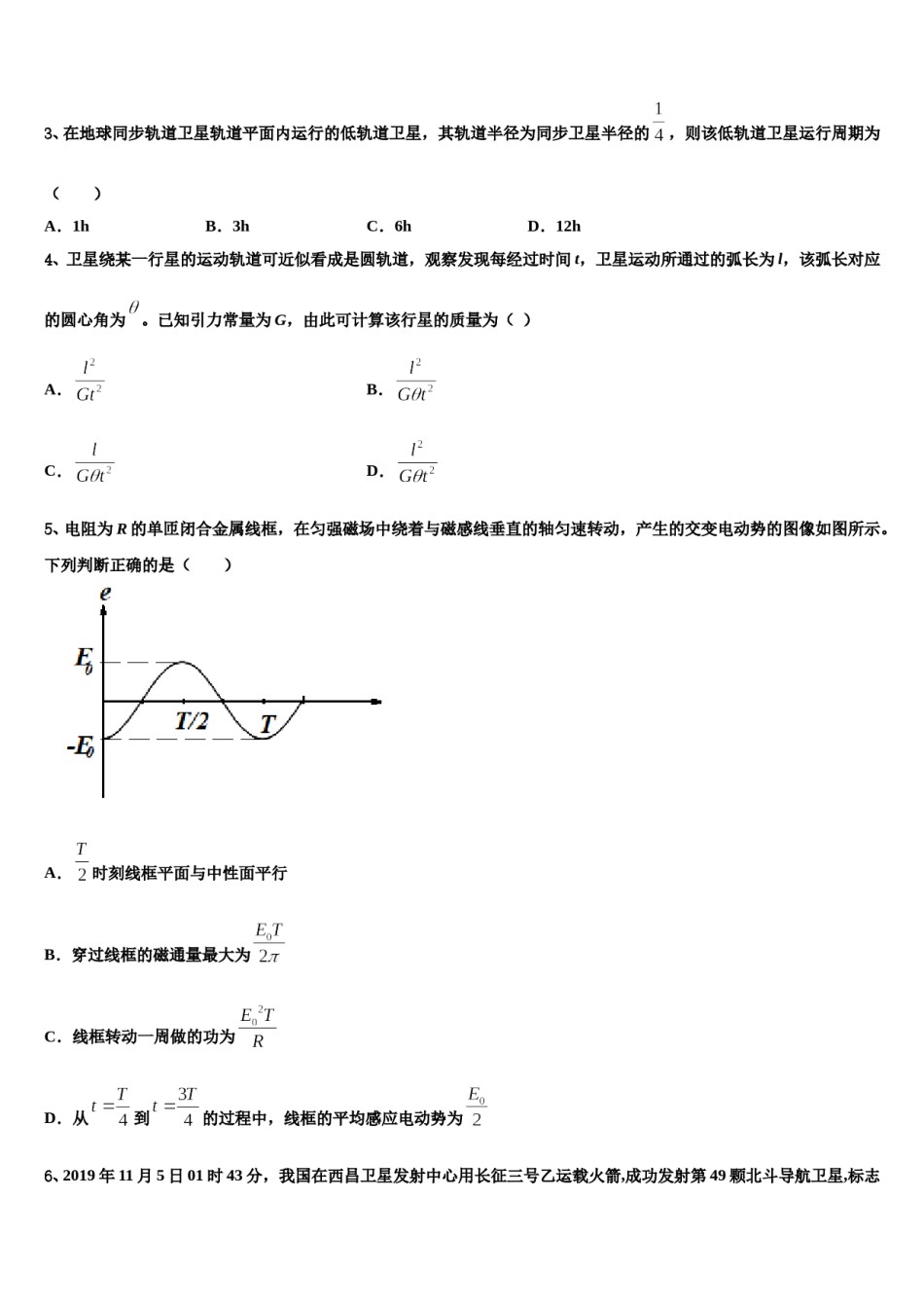 2024届北师大泉州附中高三一诊考试物理试卷含解析.doc_第2页
