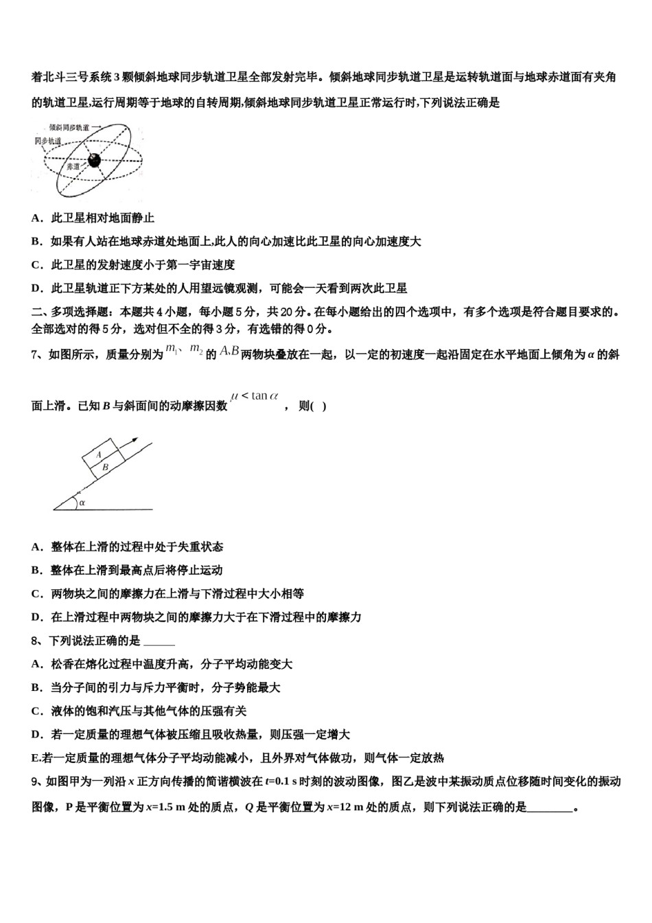 2024届北师大泉州附中高三一诊考试物理试卷含解析.doc_第3页