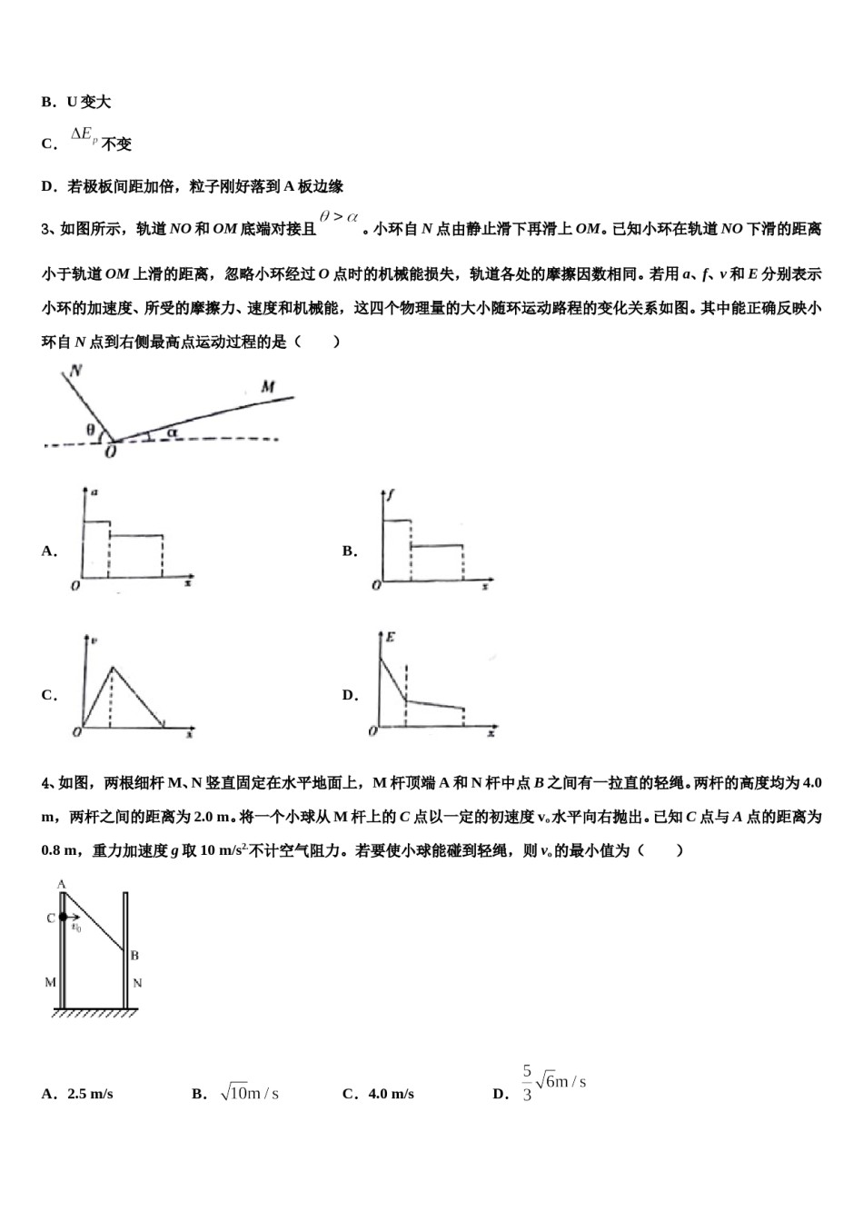 2024届华东师大二附中高三下学期第五次调研考试物理试题含解析.doc_第2页