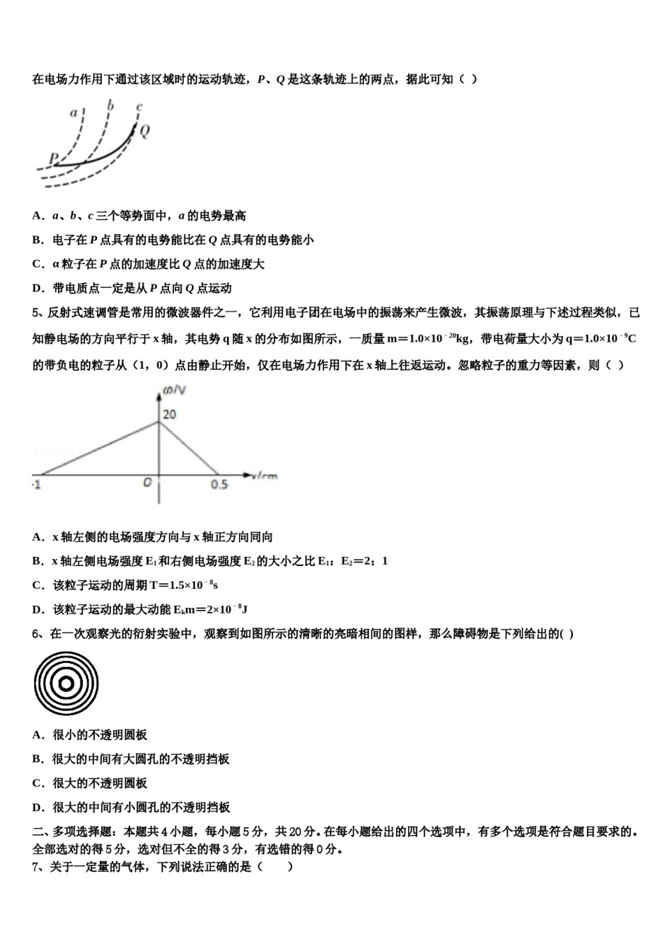 2024届华中师大第一附属中学高考物理一模试卷含解析.doc_第2页