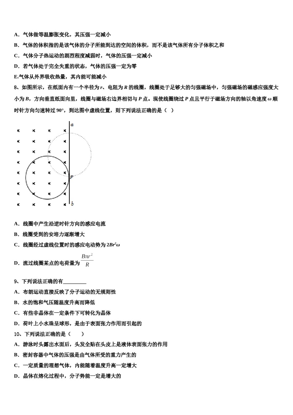 2024届华中师大第一附属中学高考物理一模试卷含解析.doc_第3页