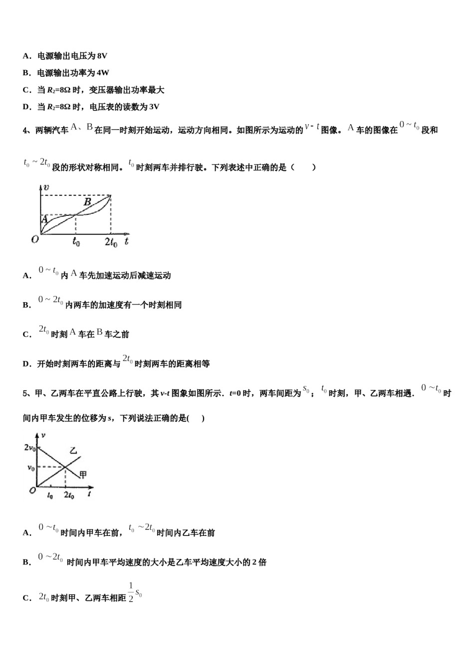 2024届华中师范大学第一附属中学高考冲刺物理模拟试题含解析.doc_第2页