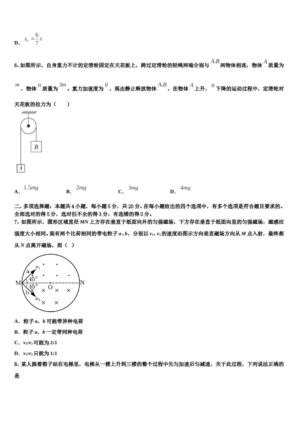 2024届华中师范大学第一附属中学高考冲刺物理模拟试题含解析.doc_第3页