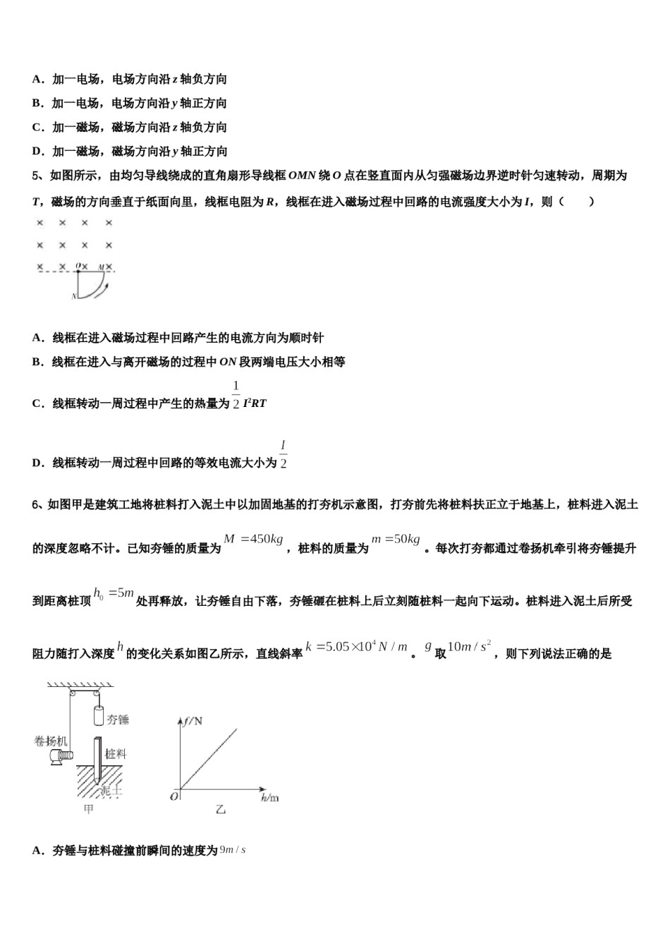 2024届华大新高考冲刺物理模拟试题含解析.doc_第2页