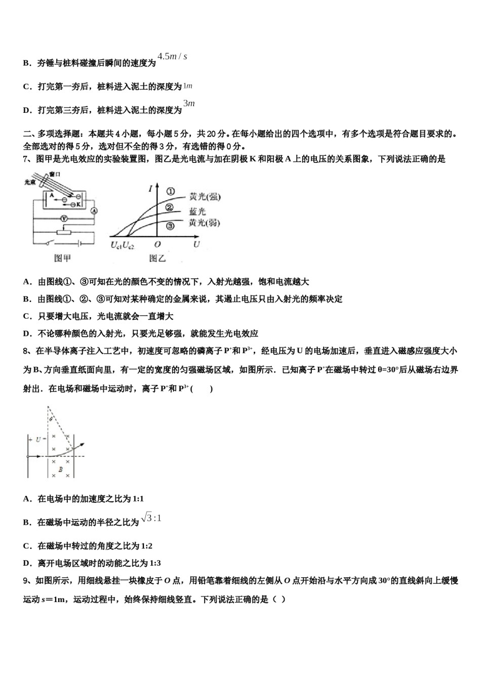 2024届华大新高考冲刺物理模拟试题含解析.doc_第3页