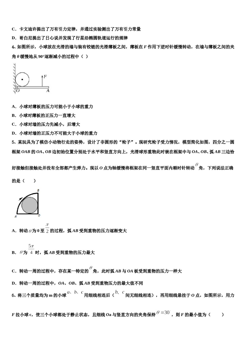 2024届南京市第一中学高考物理一模试卷含解析.doc_第2页