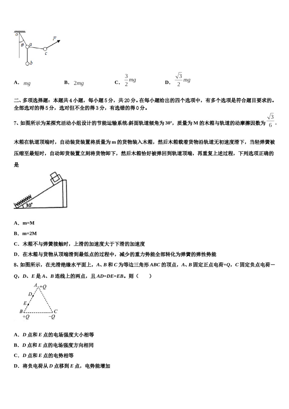 2024届南京市第一中学高考物理一模试卷含解析.doc_第3页
