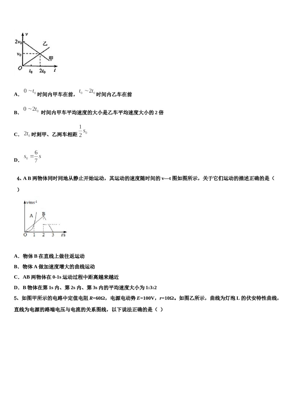 2024届南充市重点中学高三适应性调研考试物理试题含解析.doc_第2页