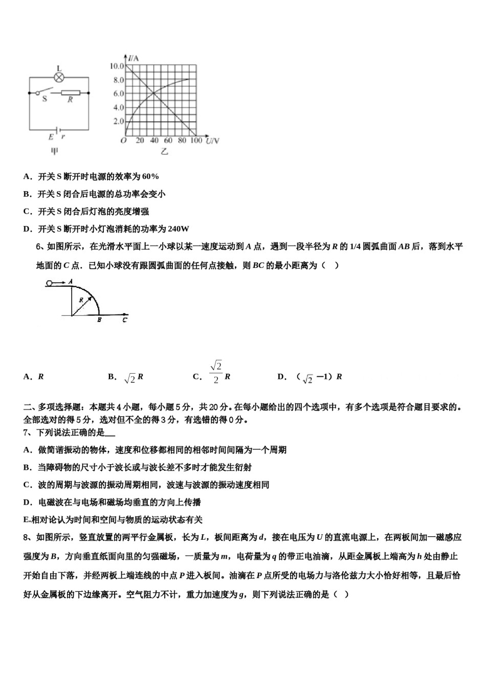 2024届南充市重点中学高三适应性调研考试物理试题含解析.doc_第3页