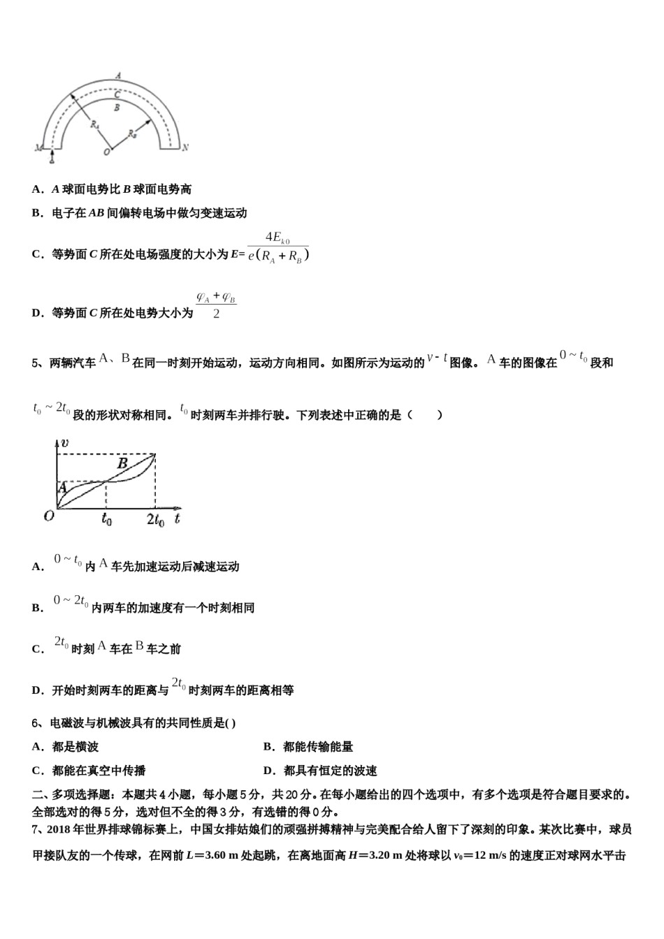 2024届南通市重点中学高三考前热身物理试卷含解析.doc_第2页