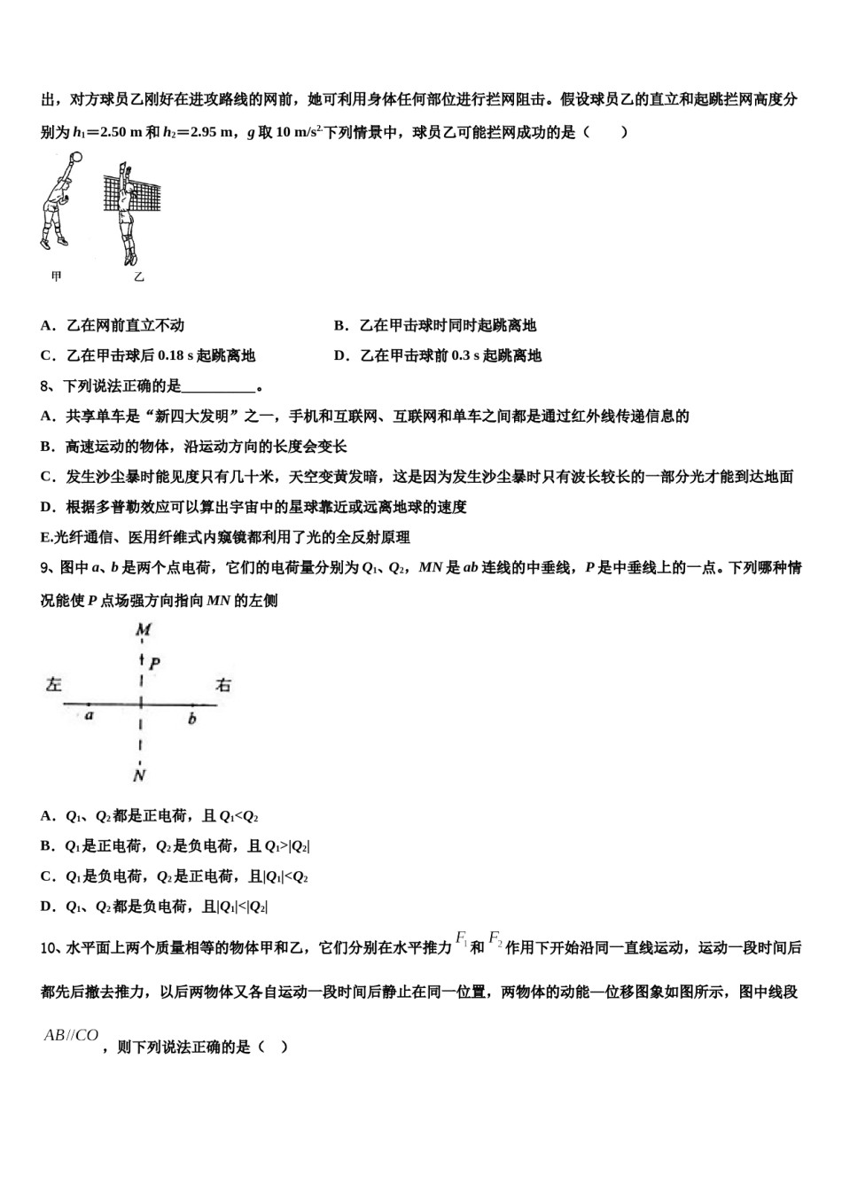 2024届南通市重点中学高三考前热身物理试卷含解析.doc_第3页