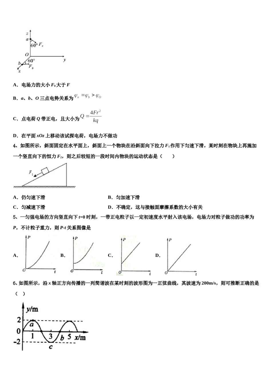 2024届吉林市普通高中高考全国统考预测密卷物理试卷含解析.doc_第2页