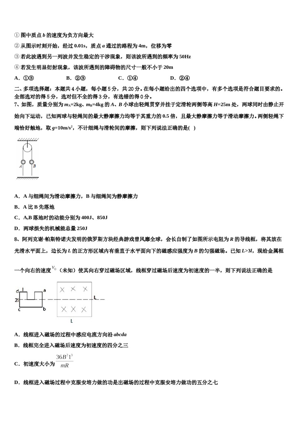 2024届吉林市普通高中高考全国统考预测密卷物理试卷含解析.doc_第3页