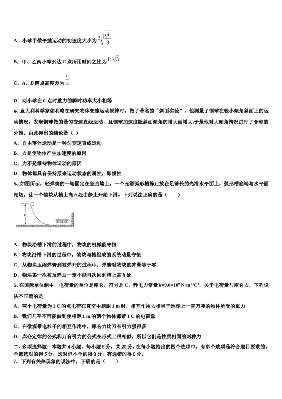 2024届吉林市第一中学高三一诊考试物理试卷含解析.doc_第2页