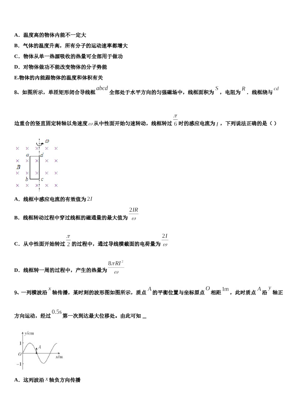 2024届吉林市第一中学高三一诊考试物理试卷含解析.doc_第3页