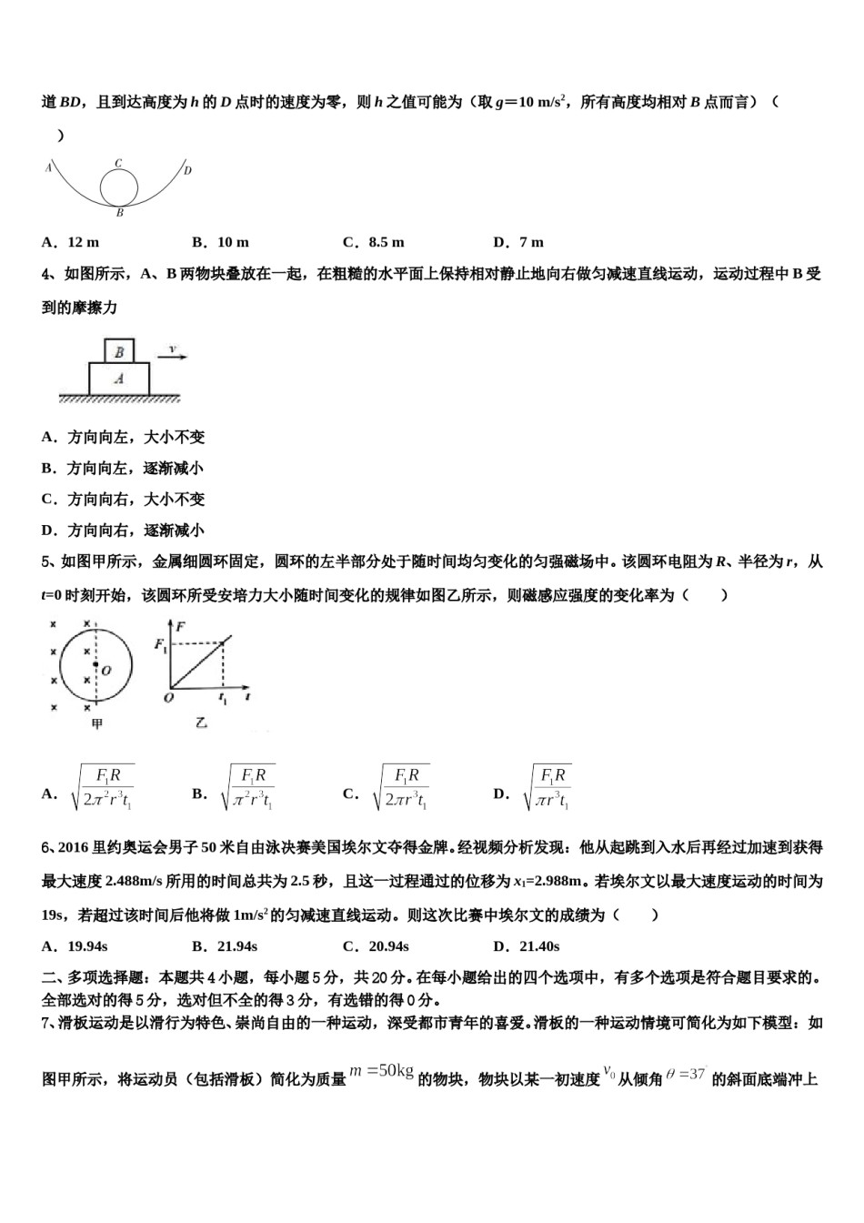 2024届吉林省东丰县第三中学高三第二次联考物理试卷含解析.doc_第2页