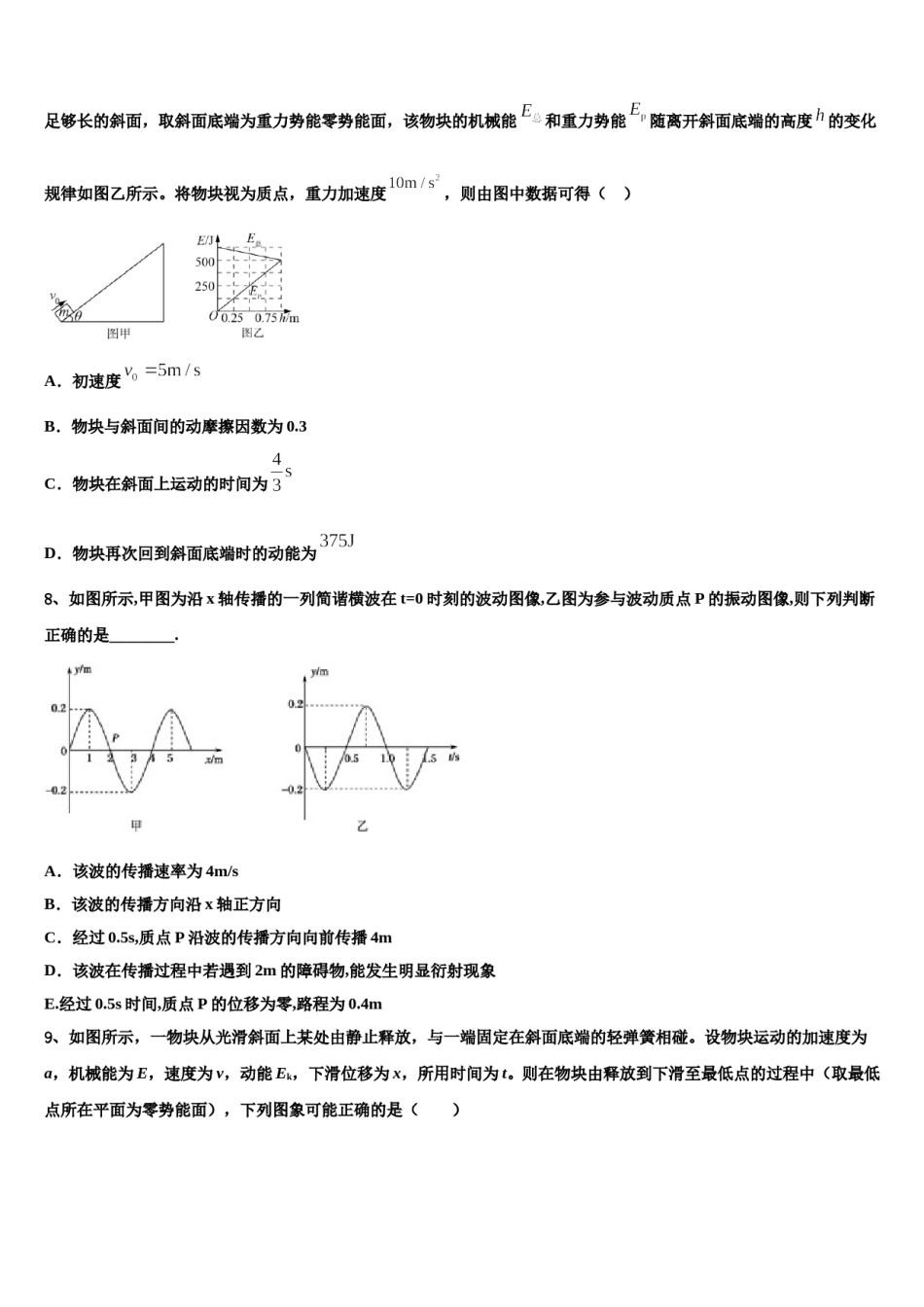 2024届吉林省东丰县第三中学高三第二次联考物理试卷含解析.doc_第3页